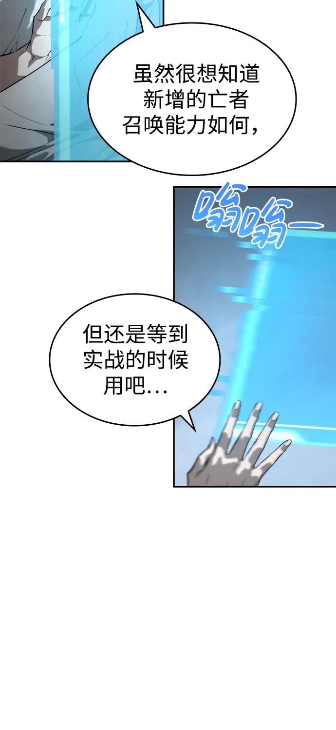 靠神级天赋无限成长 第21话 第63页