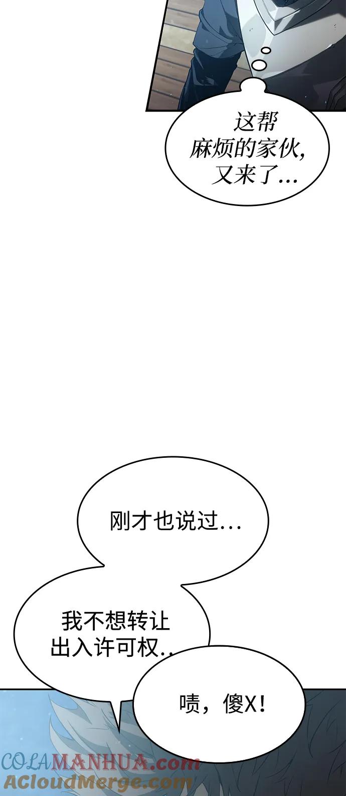 靠神级天赋无限成长 第21话 第73页