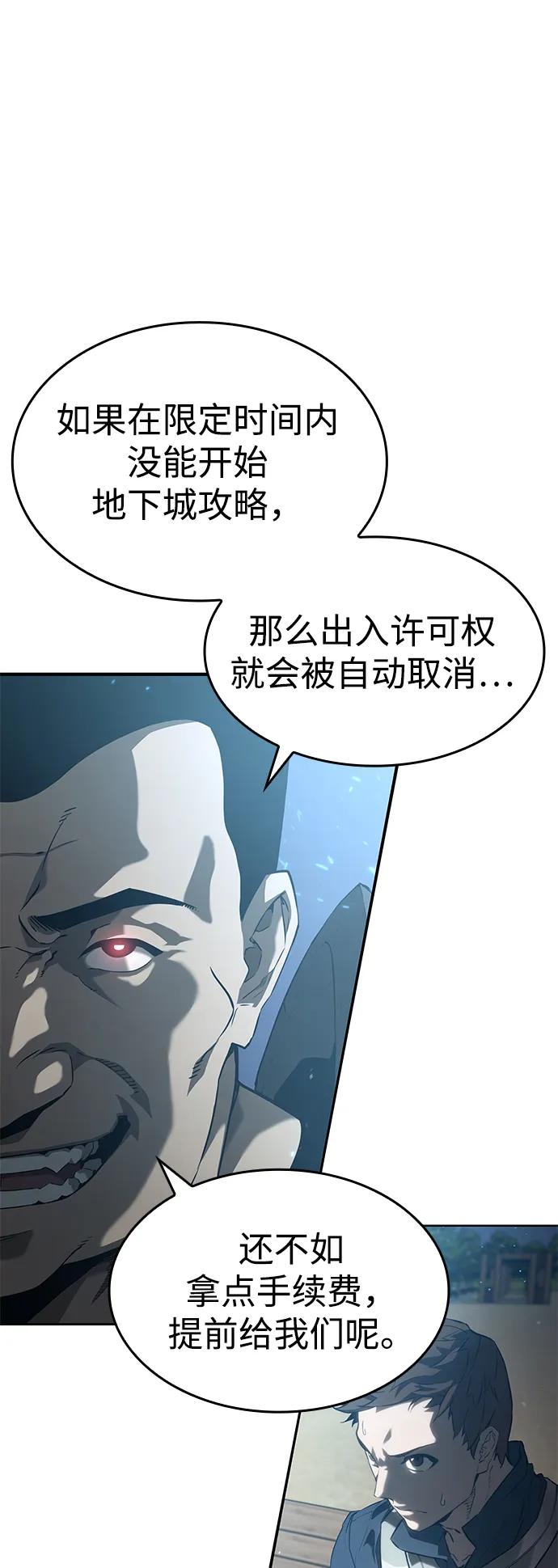 靠神级天赋无限成长 第21话 第72页