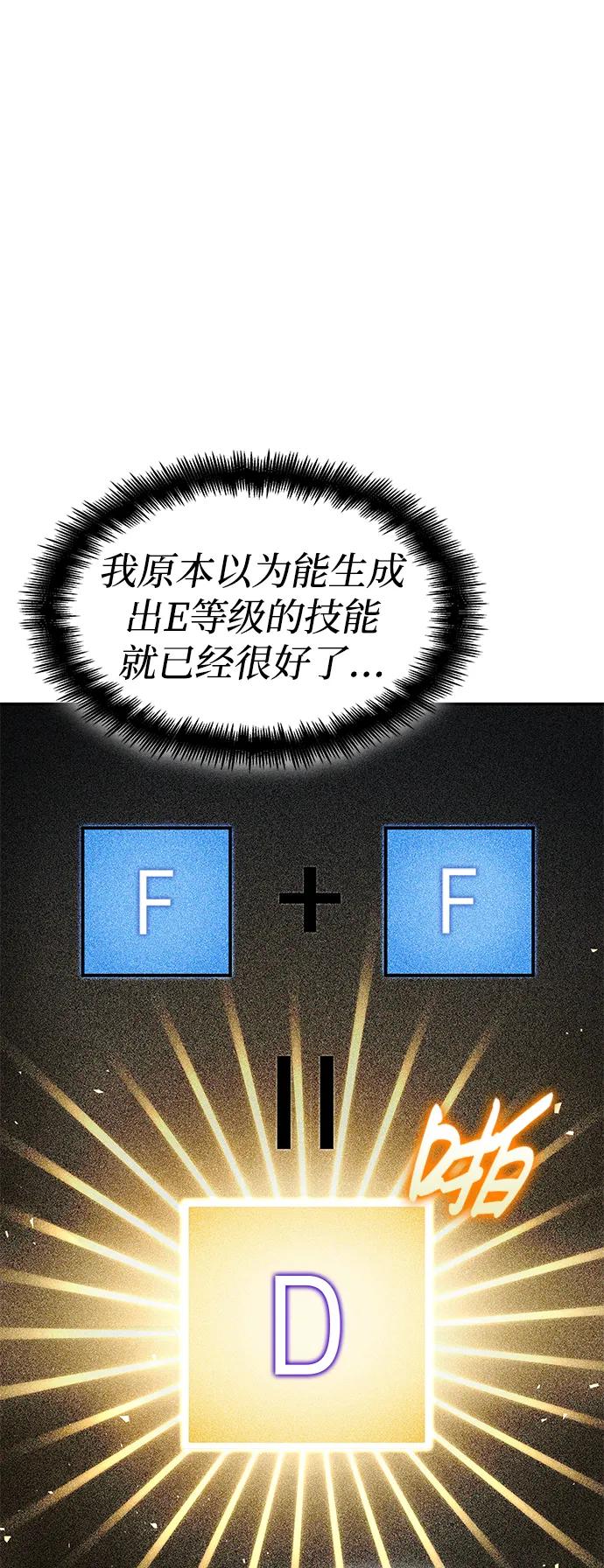 靠神级天赋无限成长 第21话 第8页