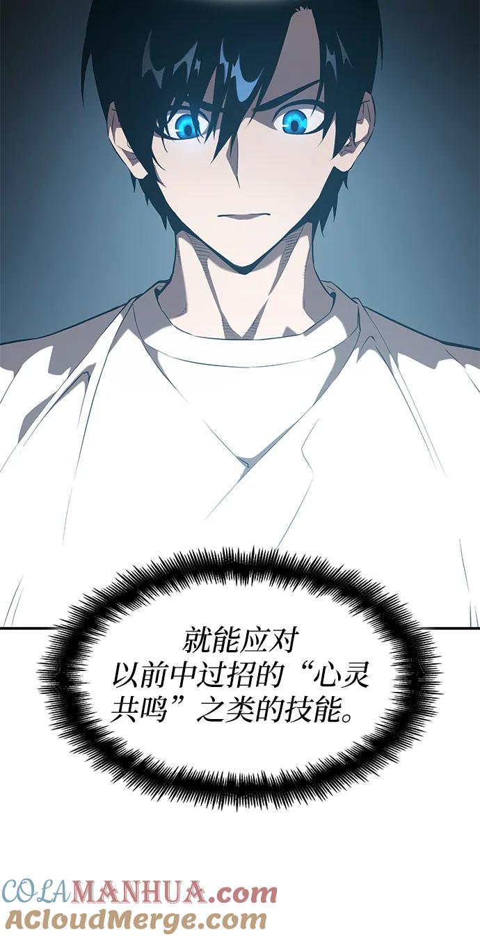 靠神级天赋无限成长 第21话 第46页