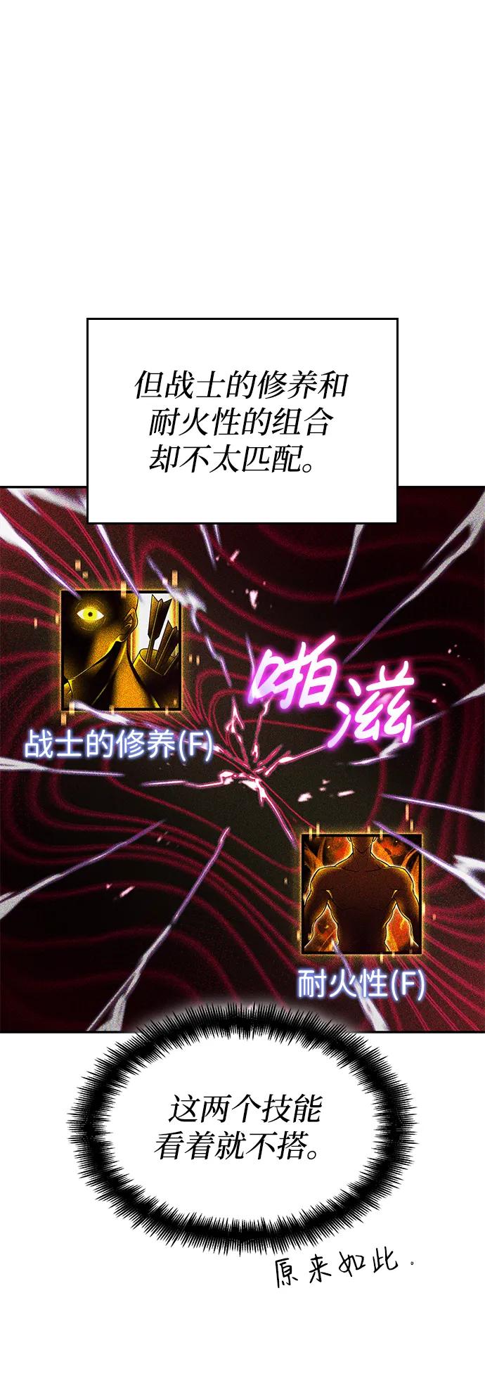靠神级天赋无限成长 第21话 第21页