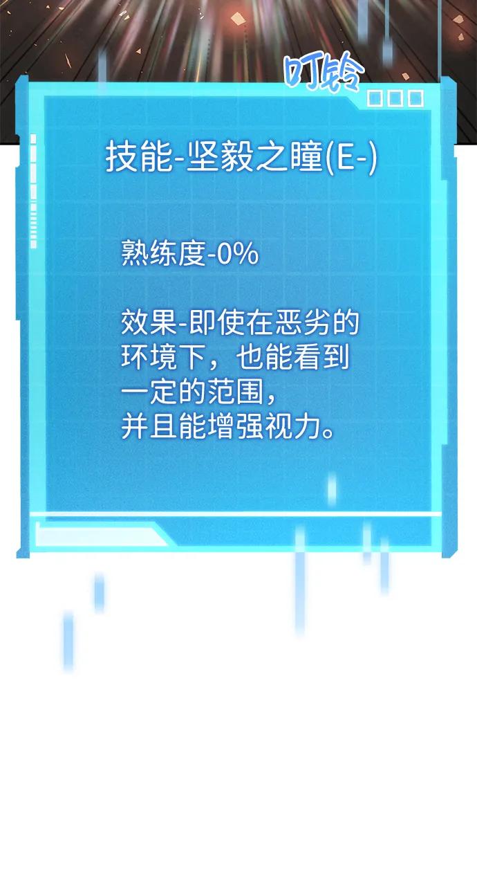 靠神级天赋无限成长 第21话 第17页