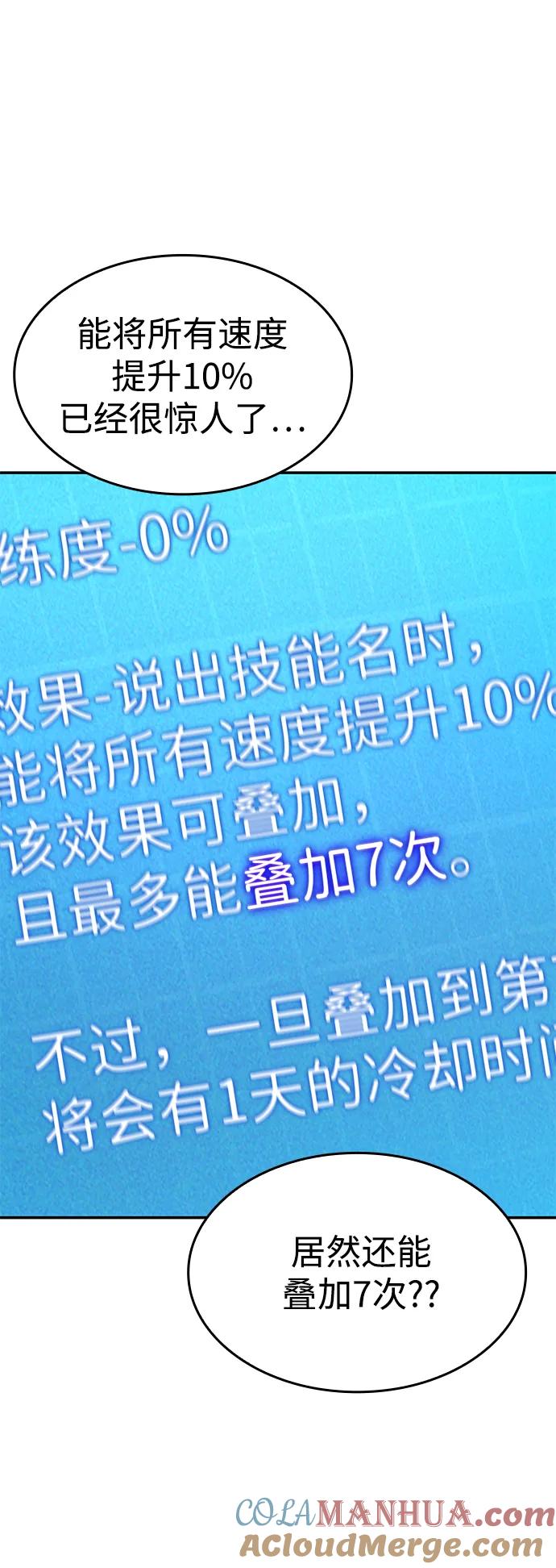 靠神级天赋无限成长 第21话 第28页