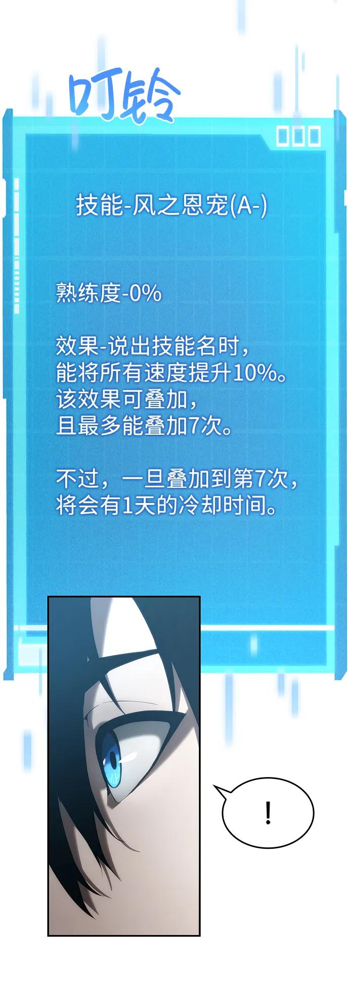 靠神级天赋无限成长 第21话 第27页