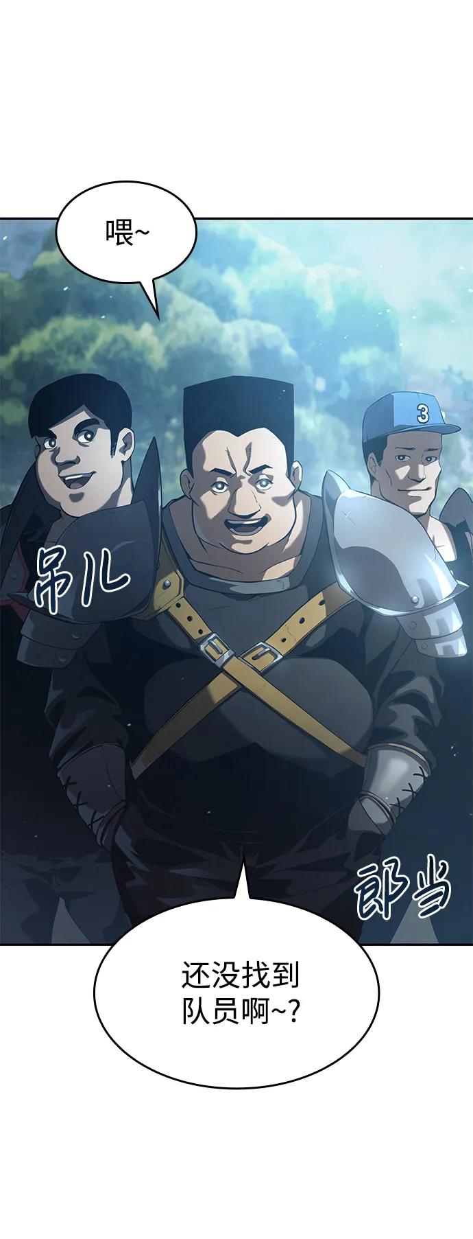 靠神级天赋无限成长 第21话 第69页