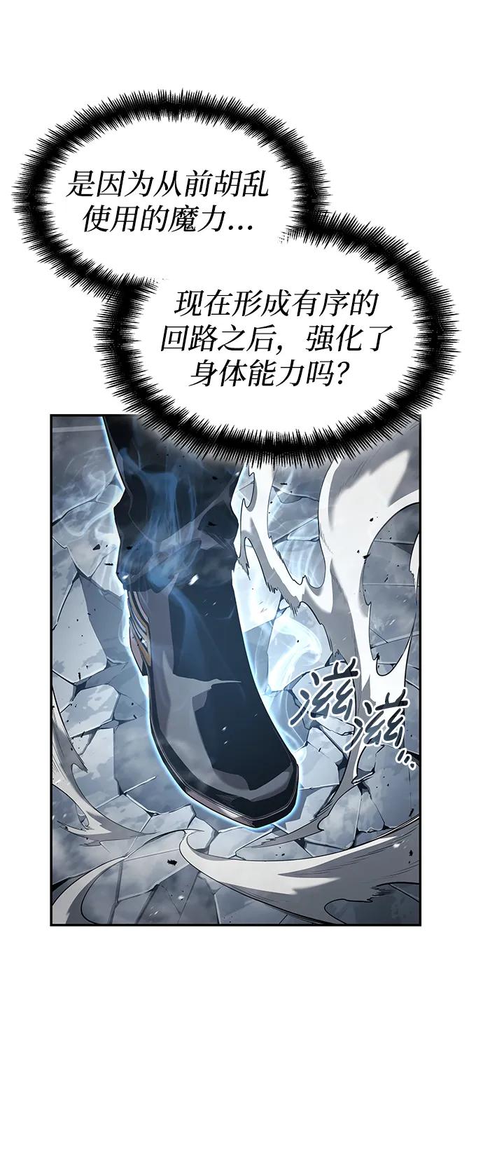 靠神级天赋无限成长 第21话 第60页