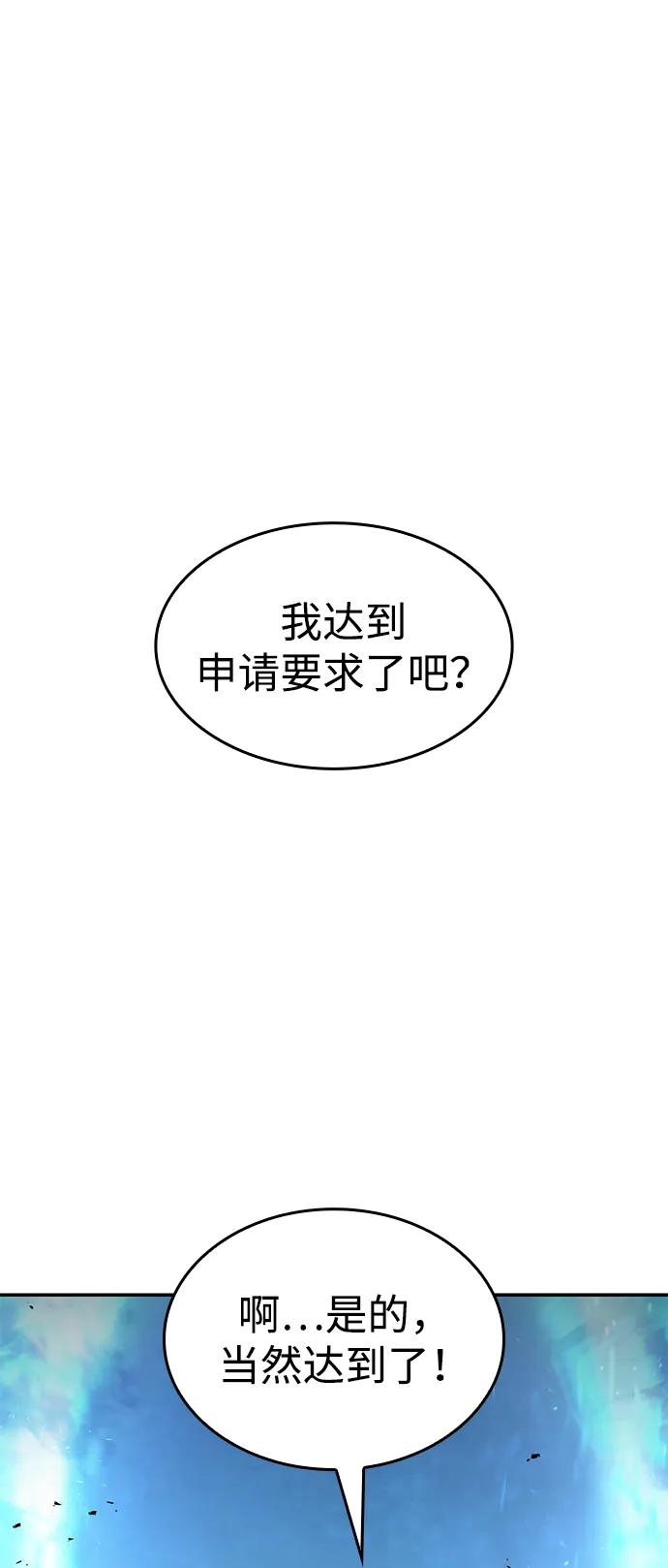 靠神级天赋无限成长 第22话 第2页