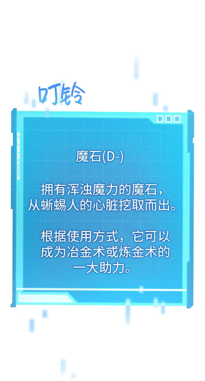靠神级天赋无限成长 第22话 第71页