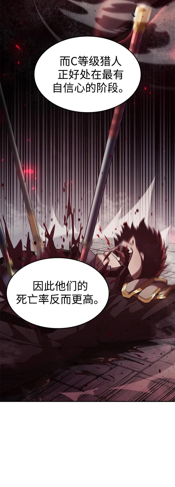 靠神级天赋无限成长 第22话 第30页