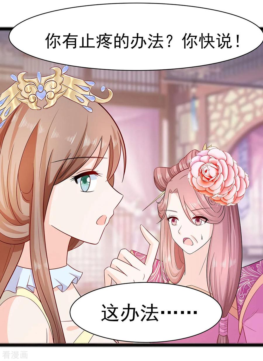 《穿越王妃，夫君别找虐》第23话 疼痛转移 第28页