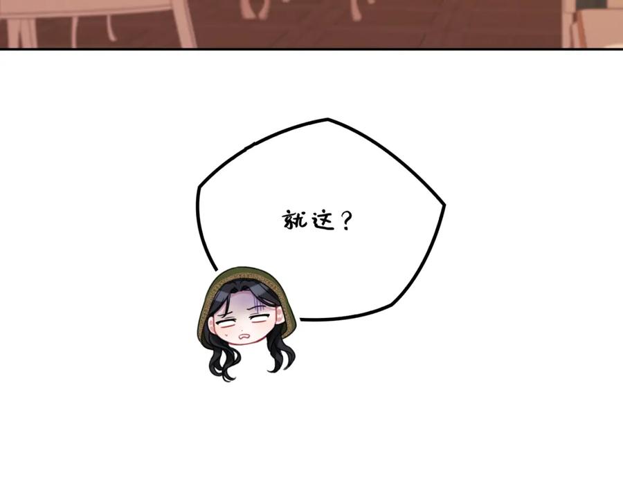 《以使者之名》第21话 卡扎有毒 第22页