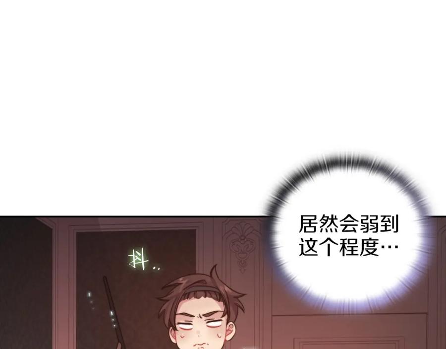 《以使者之名》第21话 卡扎有毒 第24页