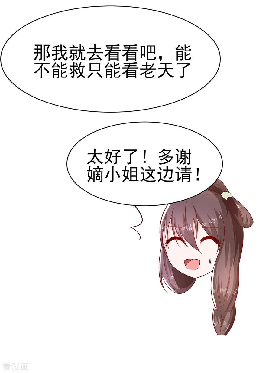 《穿越王妃，夫君别找虐》第23话 疼痛转移 第22页