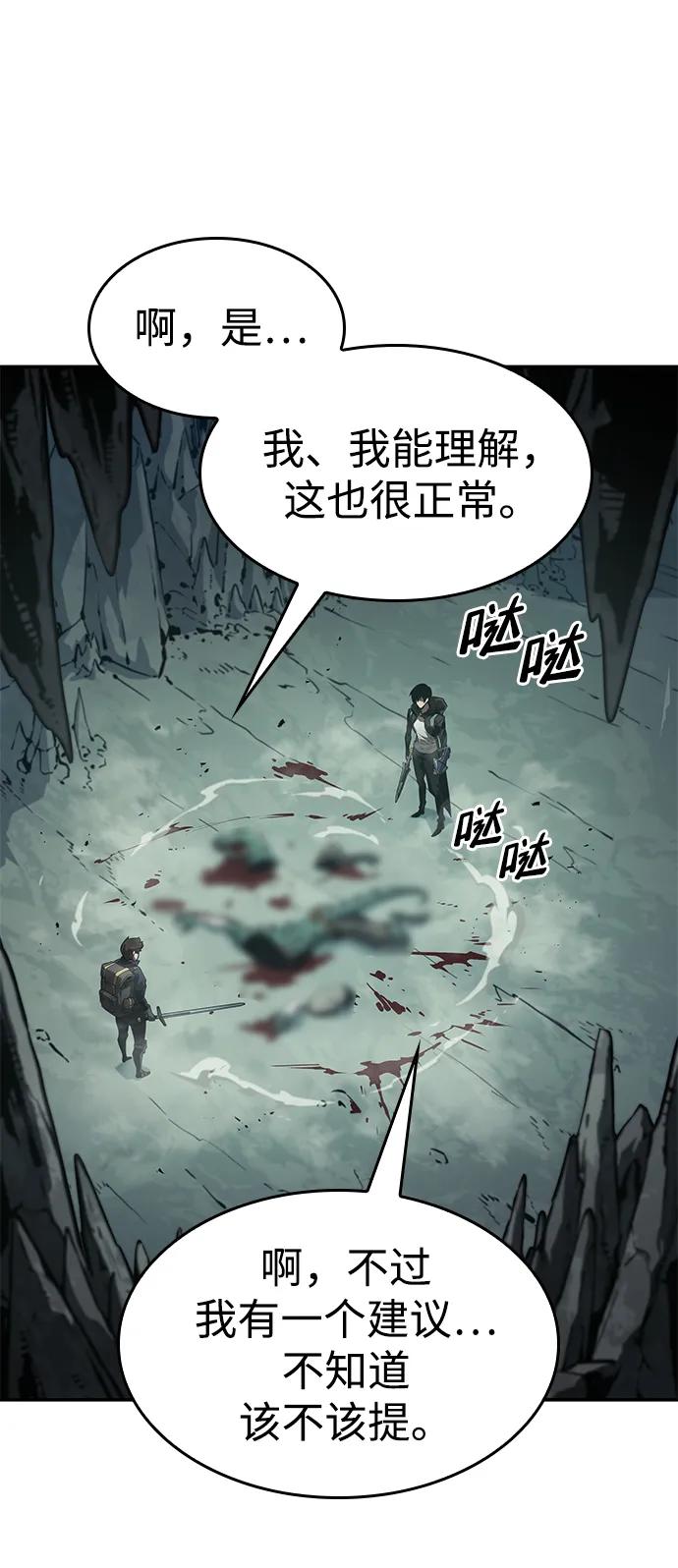靠神级天赋无限成长 第22话 第55页