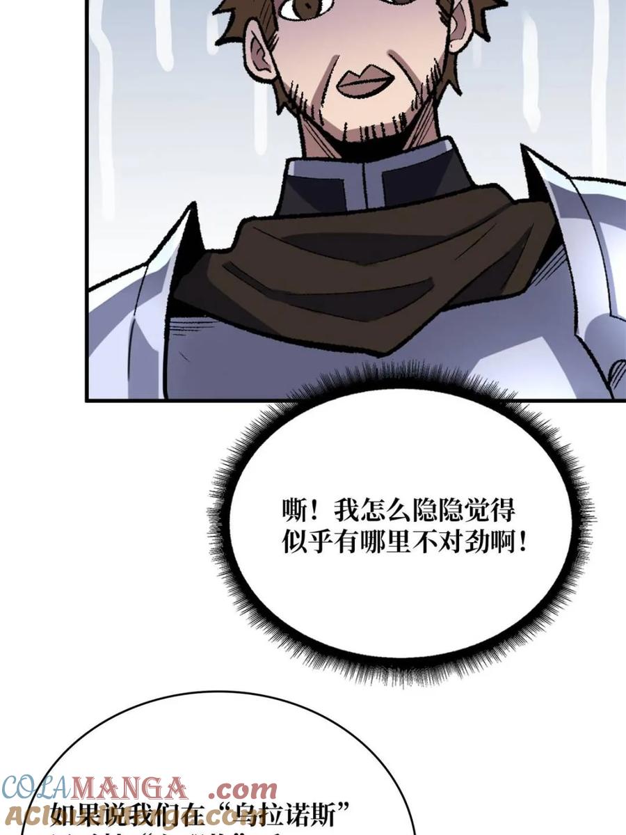 《我真不是反派大佬》第228话 每逢团队必失踪 第13页