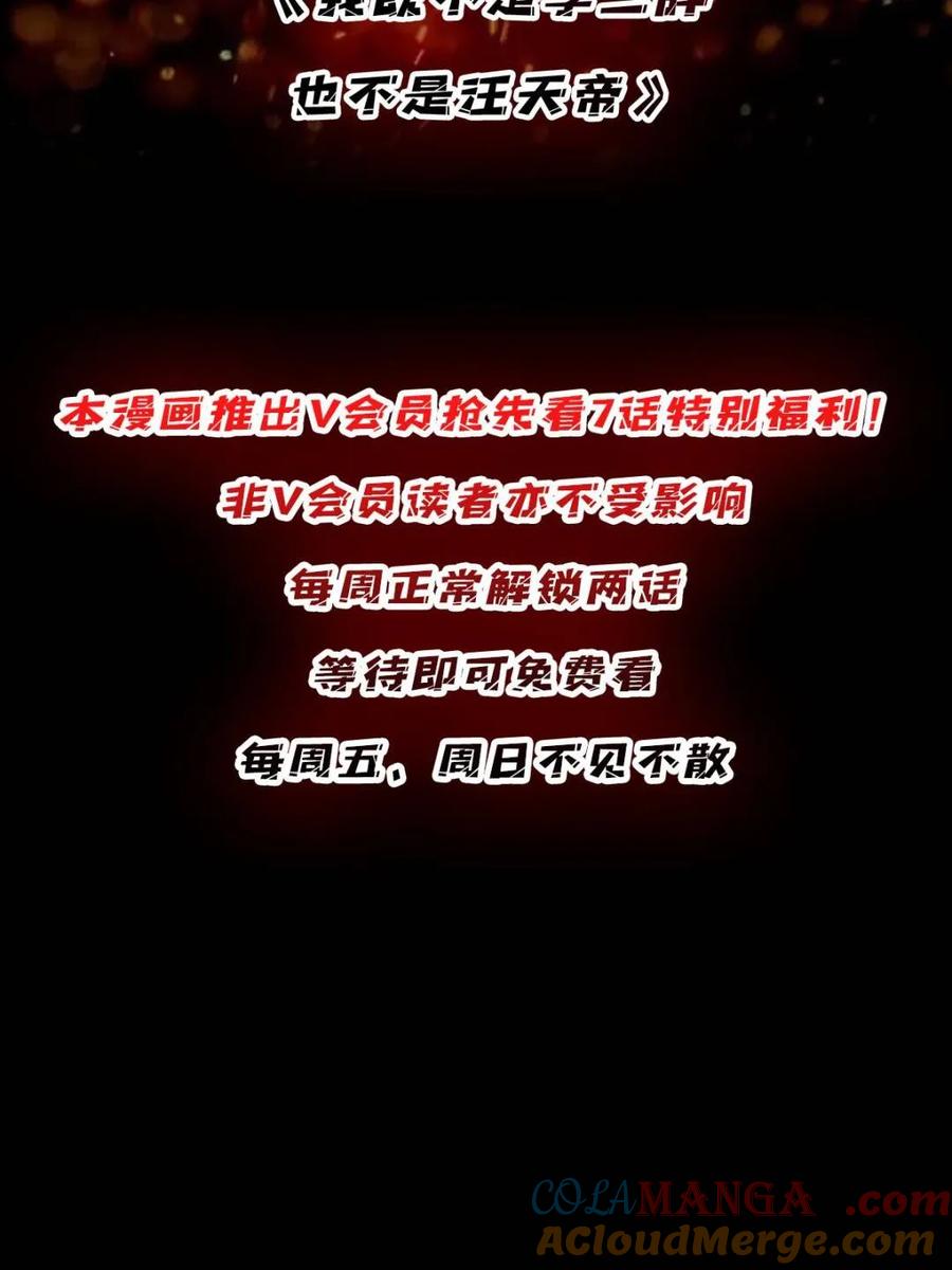 《我真不是反派大佬》第228话 每逢团队必失踪 第82页