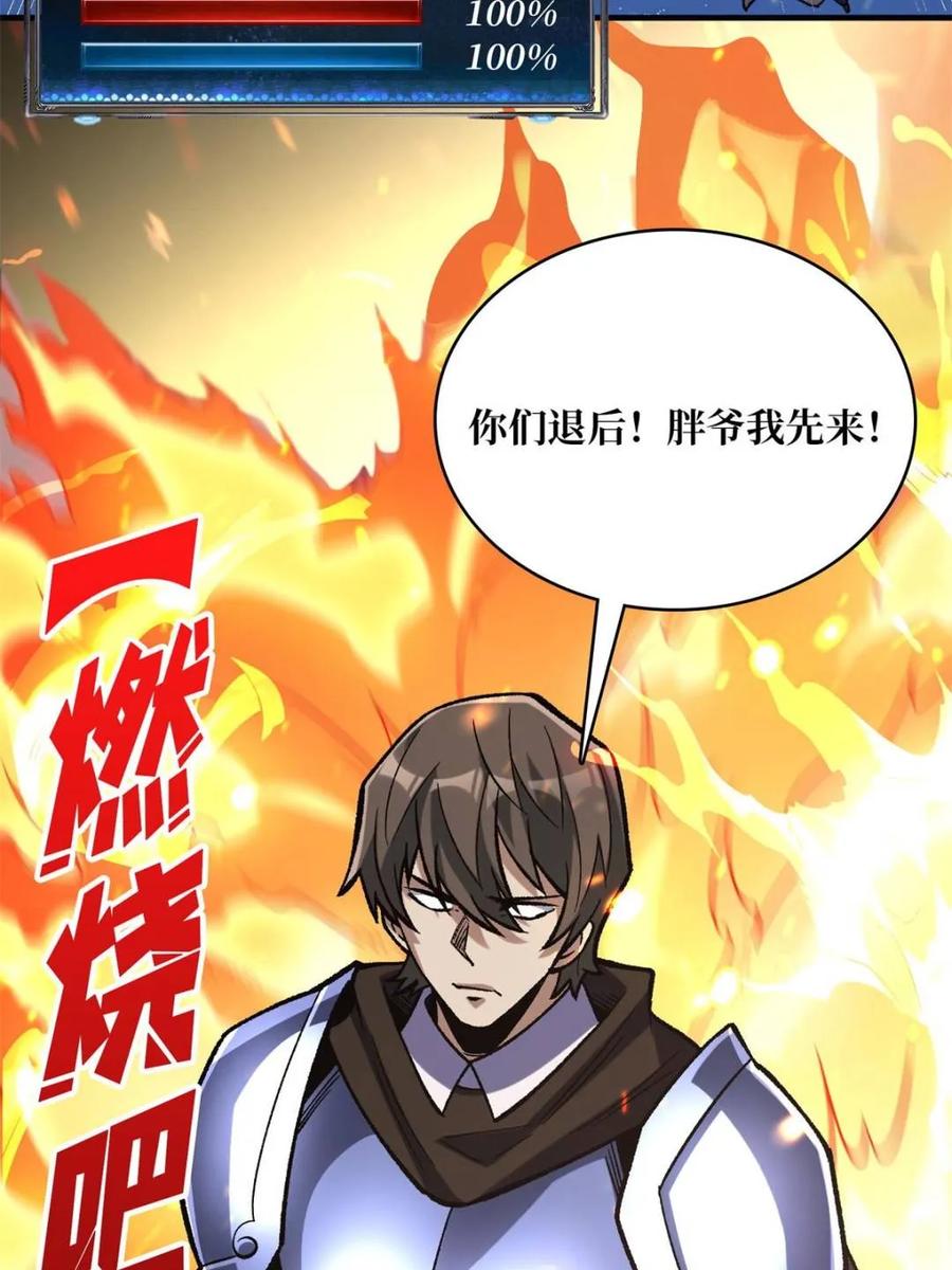 《我真不是反派大佬》第228话 每逢团队必失踪 第44页
