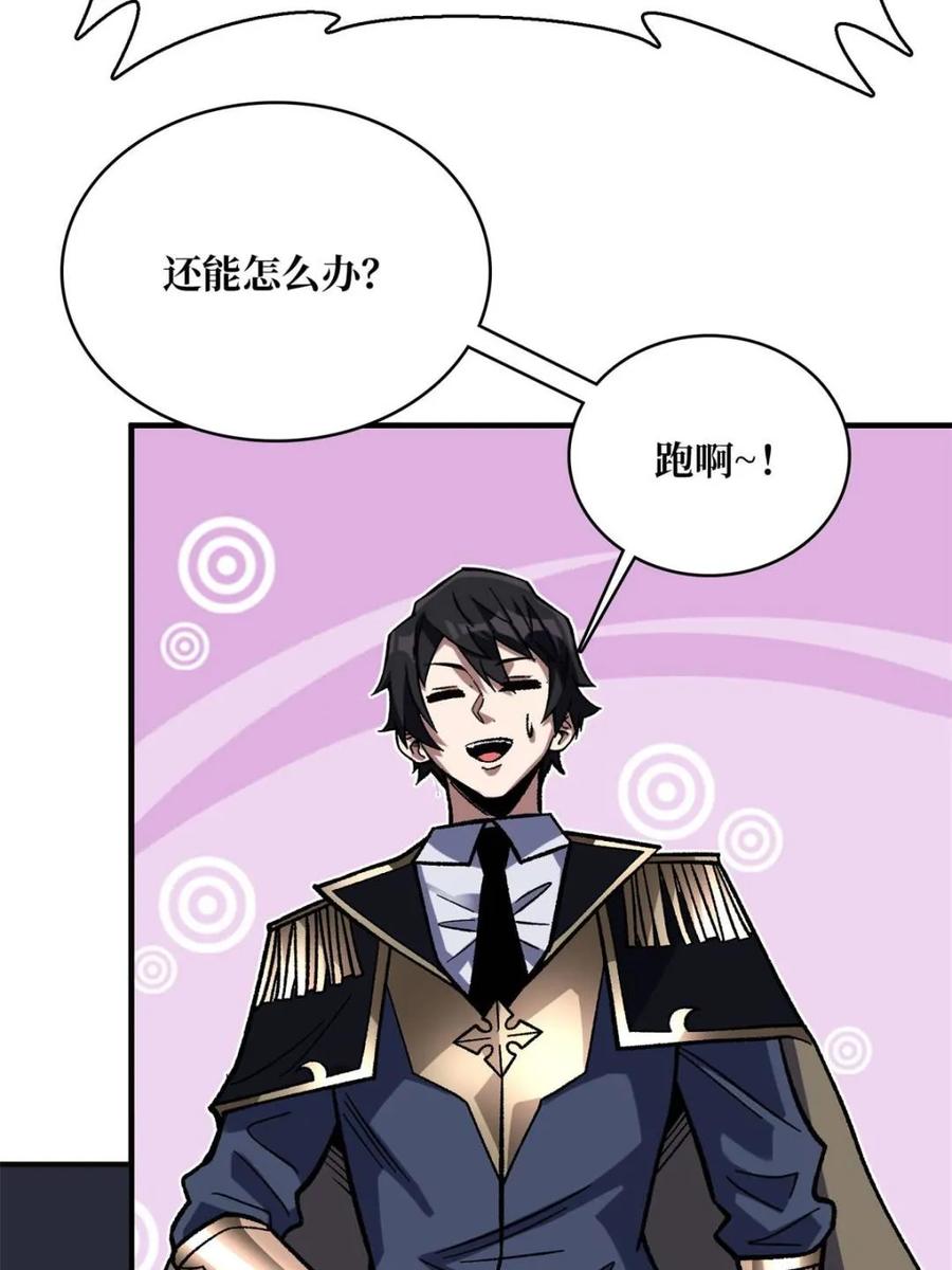 《我真不是反派大佬》第228话 每逢团队必失踪 第20页