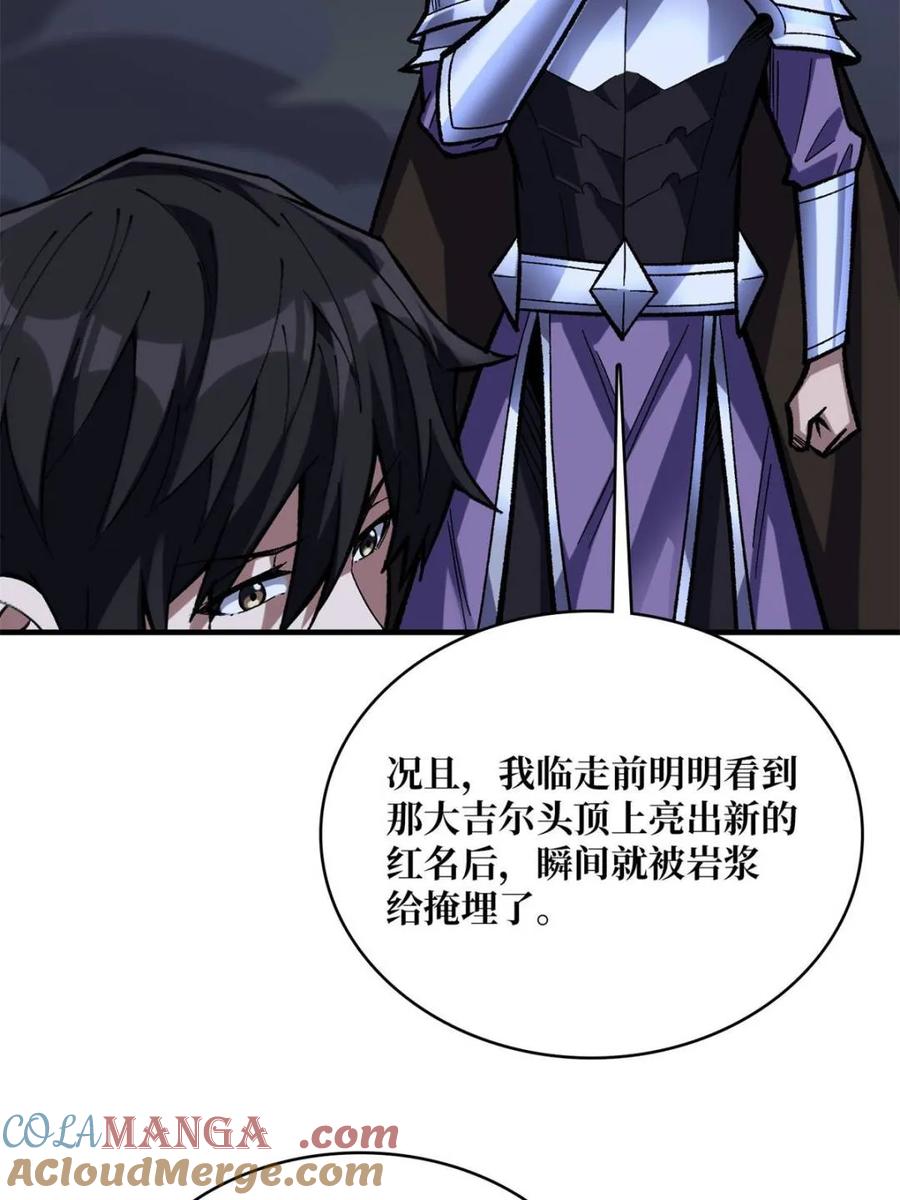 《我真不是反派大佬》第228话 每逢团队必失踪 第10页