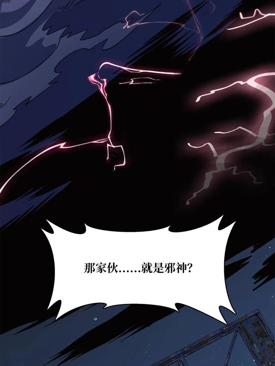 《我真不是反派大佬》第228话 每逢团队必失踪 第30页