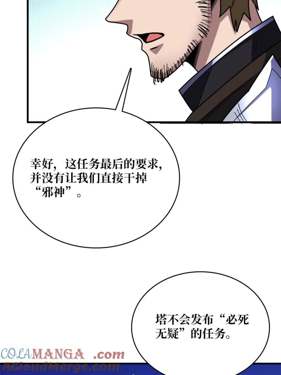 《我真不是反派大佬》第228话 每逢团队必失踪 第7页