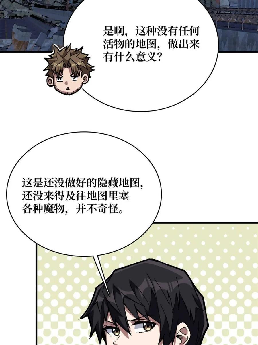 《我真不是反派大佬》第228话 每逢团队必失踪 第26页