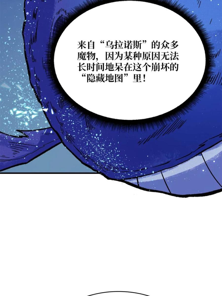 《我真不是反派大佬》第228话 每逢团队必失踪 第24页