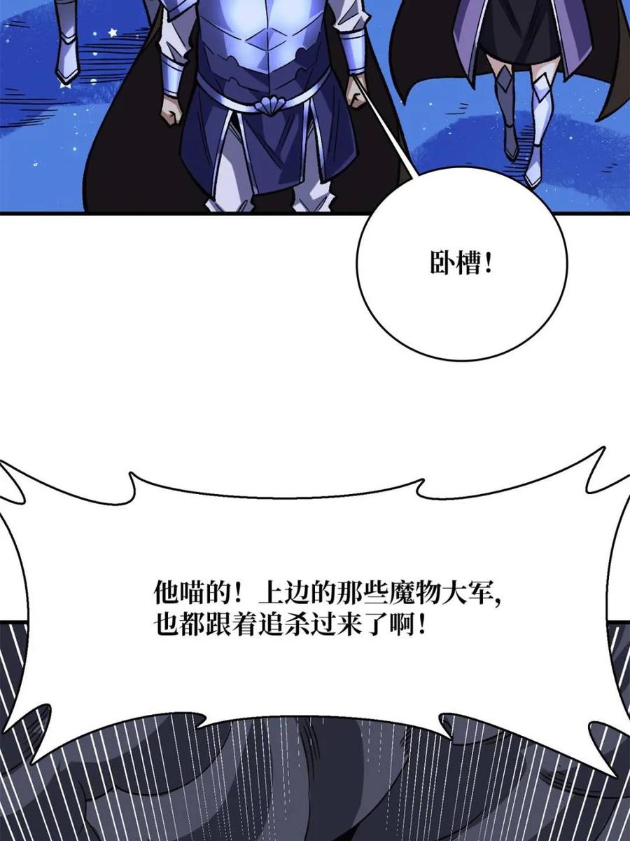 《我真不是反派大佬》第228话 每逢团队必失踪 第17页