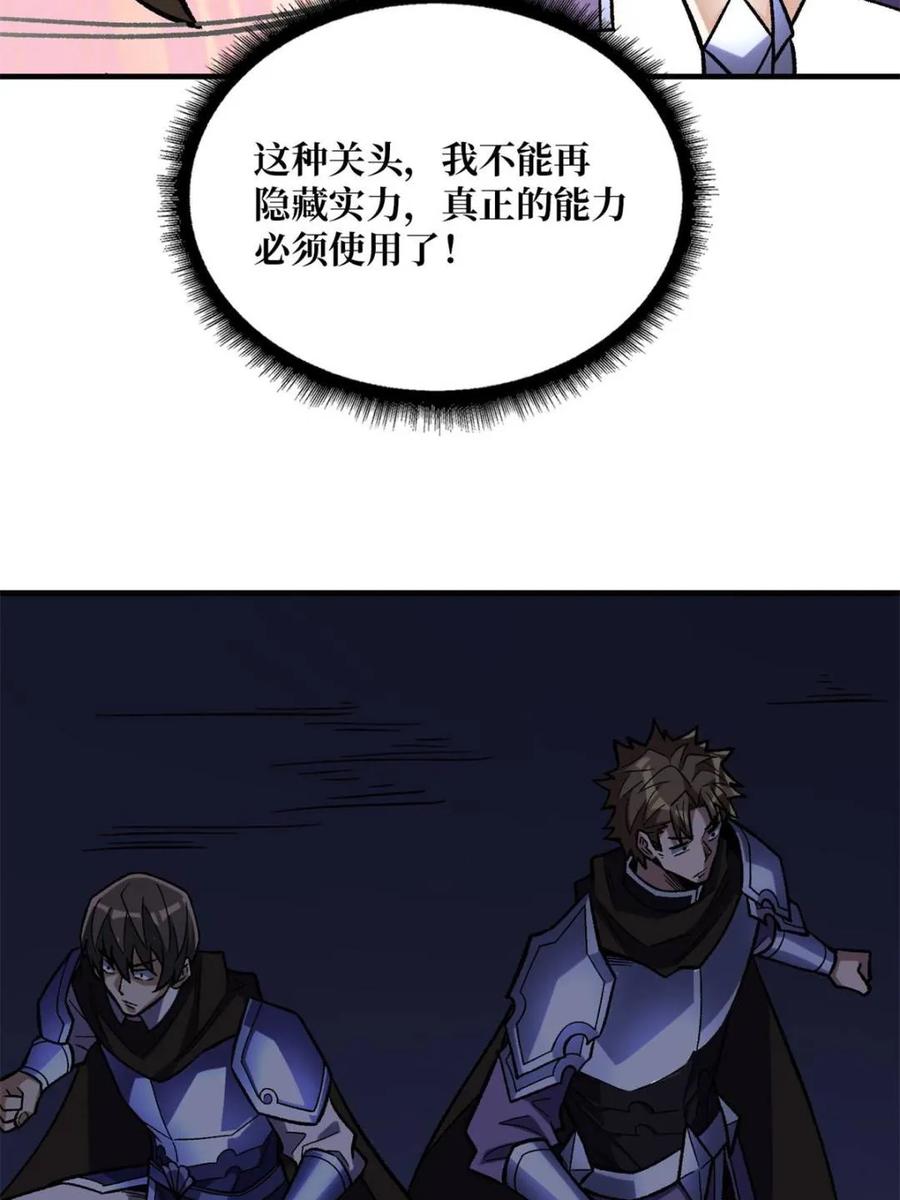 《我真不是反派大佬》第228话 每逢团队必失踪 第74页