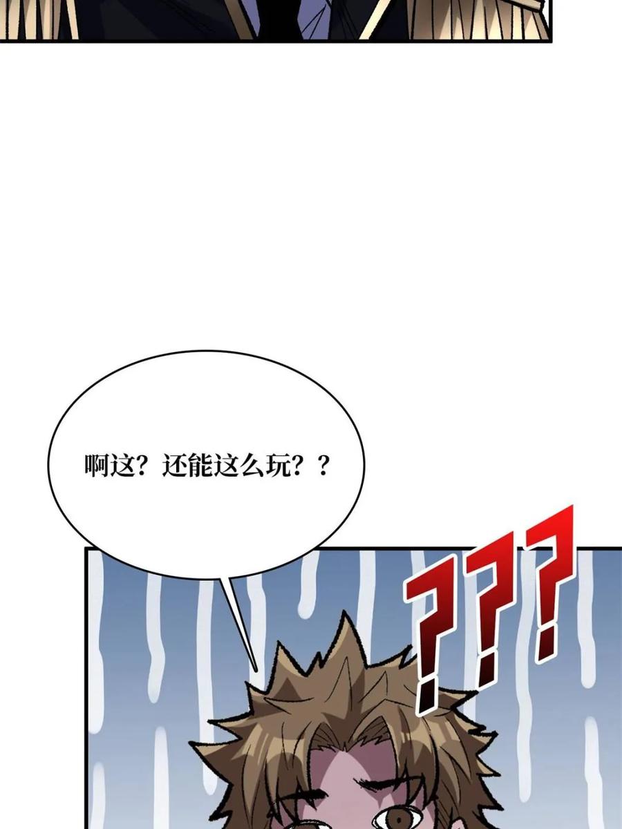 《我真不是反派大佬》第228话 每逢团队必失踪 第12页