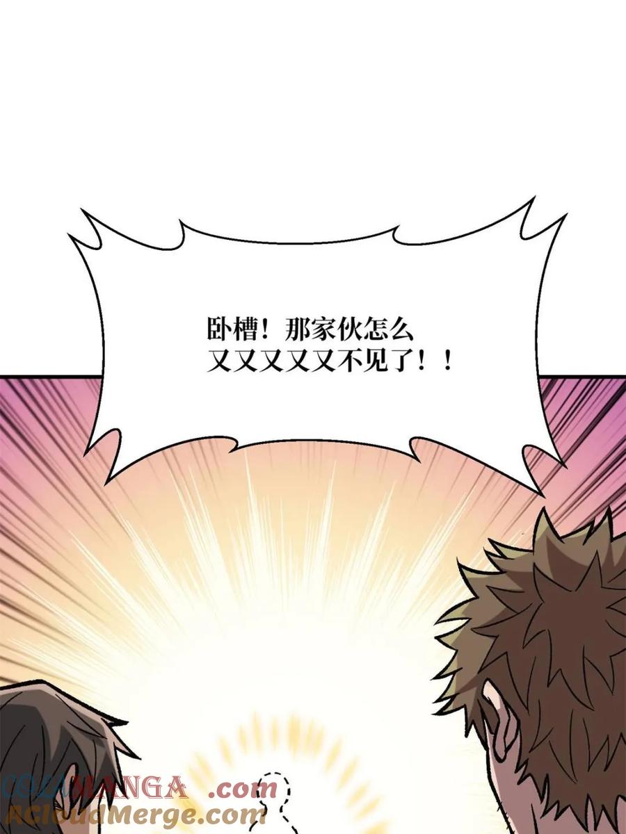 《我真不是反派大佬》第228话 每逢团队必失踪 第79页