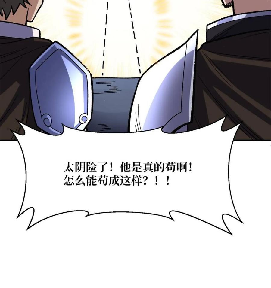 《我真不是反派大佬》第228话 每逢团队必失踪 第80页