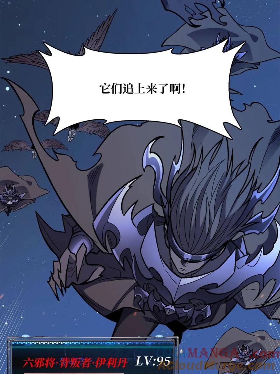《我真不是反派大佬》第228话 每逢团队必失踪 第43页