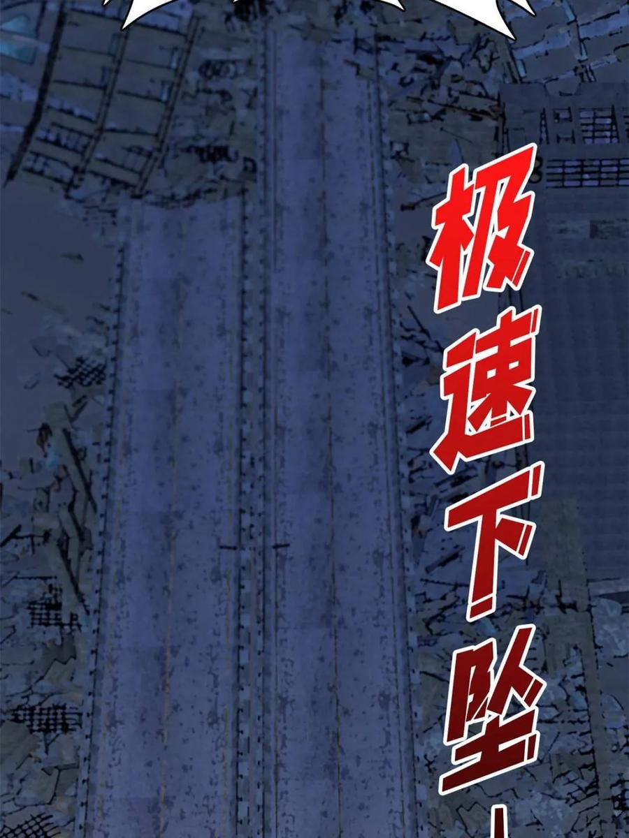 《我真不是反派大佬》第228话 每逢团队必失踪 第35页