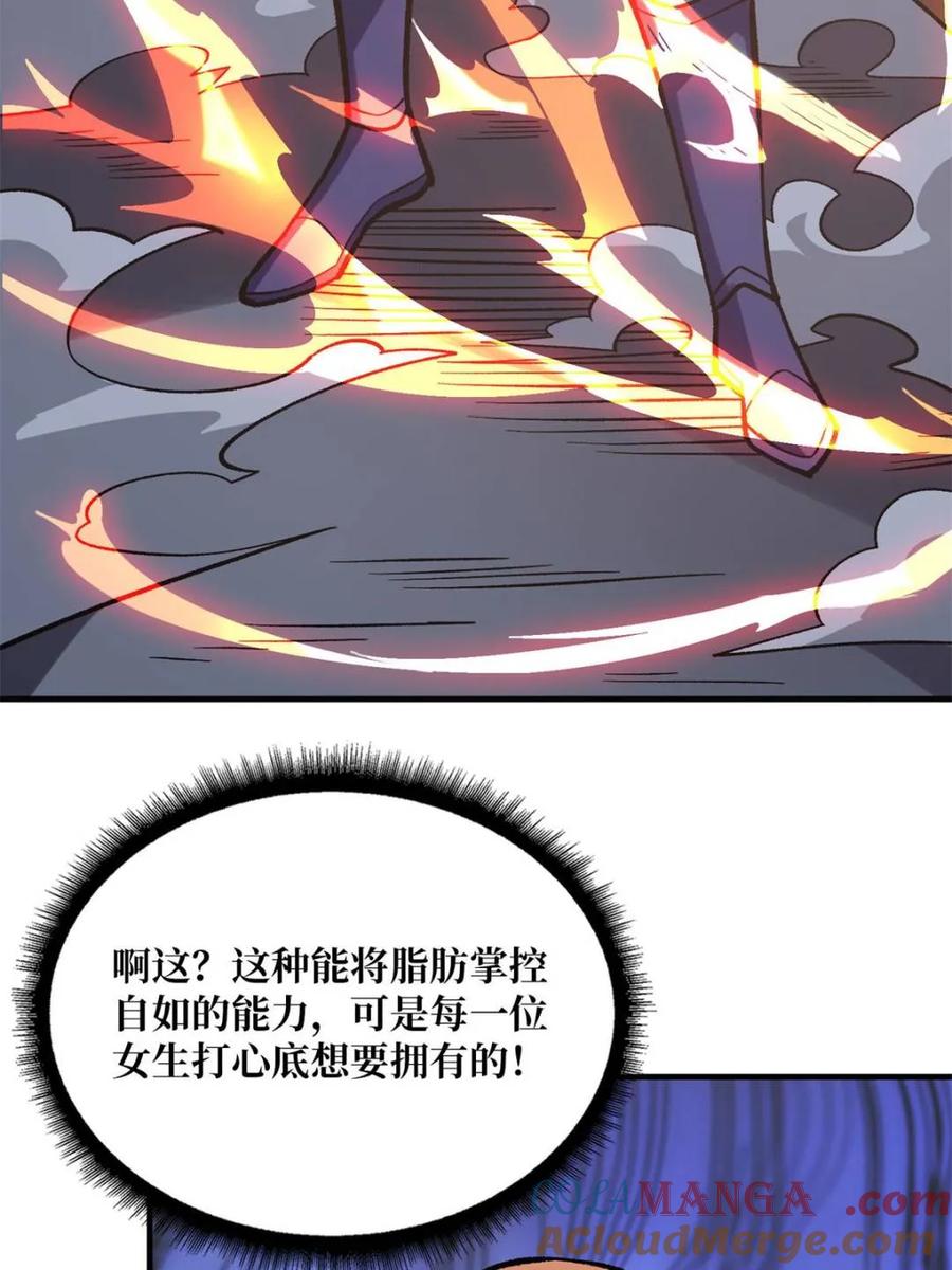 《我真不是反派大佬》第228话 每逢团队必失踪 第46页