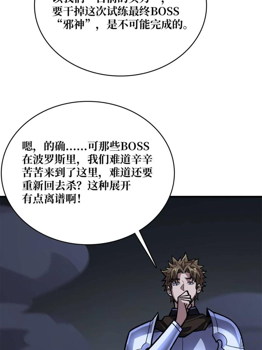 《我真不是反派大佬》第228话 每逢团队必失踪 第9页