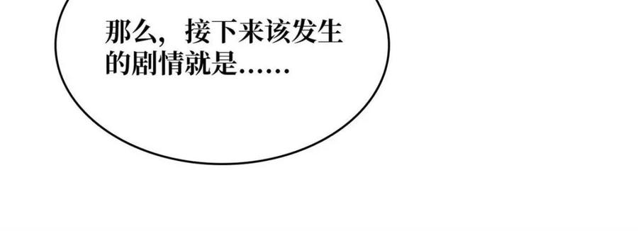 《我真不是反派大佬》第228话 每逢团队必失踪 第15页