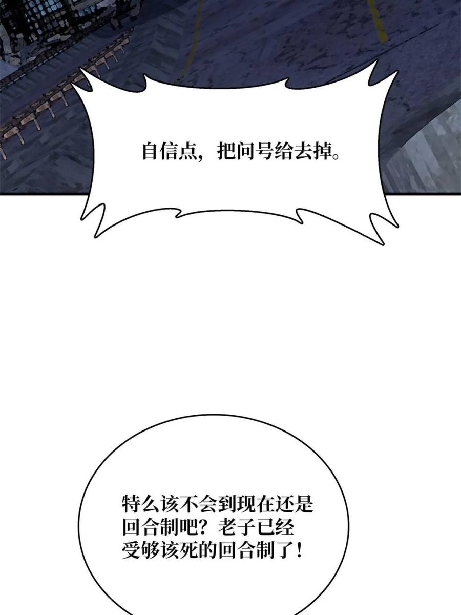 《我真不是反派大佬》第228话 每逢团队必失踪 第32页