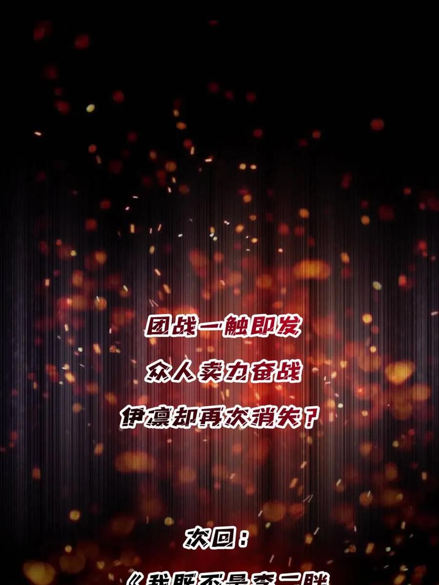 《我真不是反派大佬》第228话 每逢团队必失踪 第81页