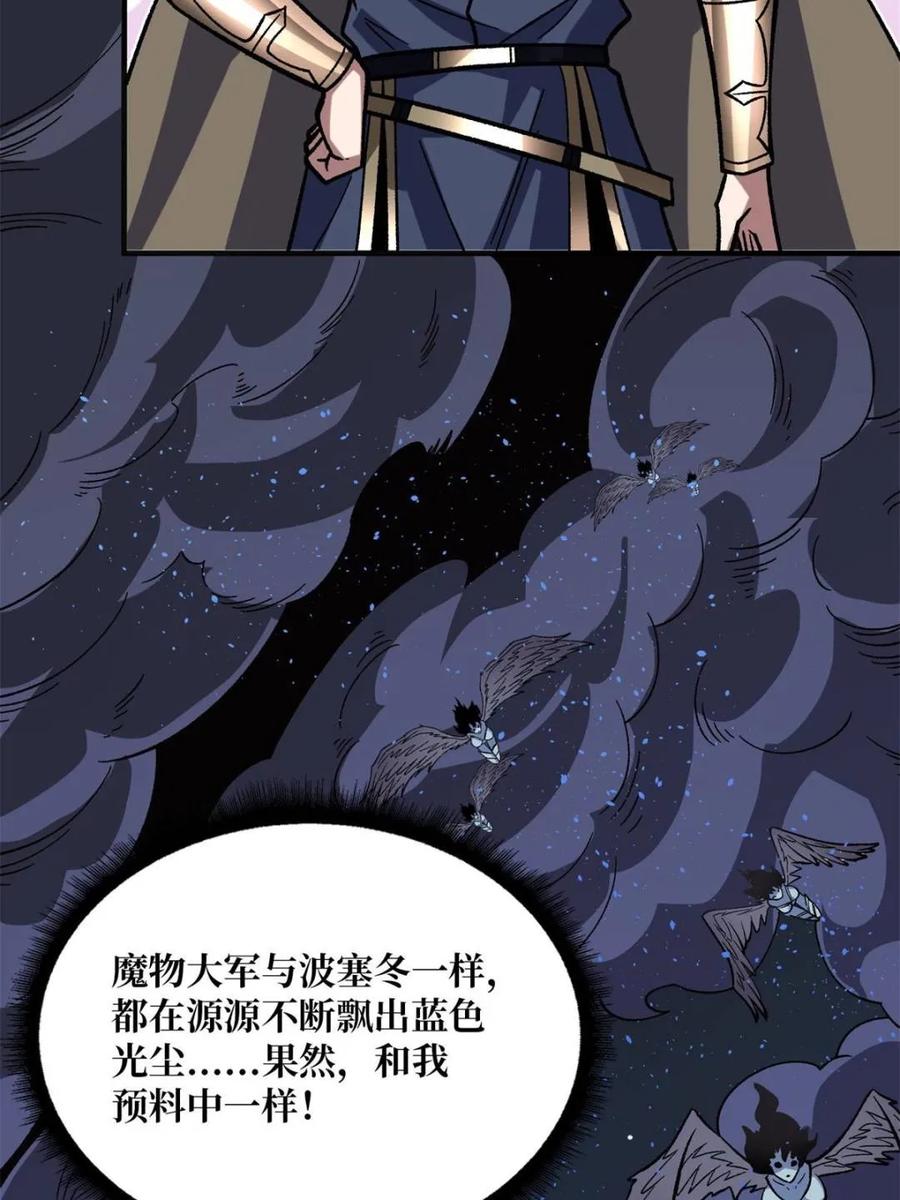 《我真不是反派大佬》第228话 每逢团队必失踪 第21页