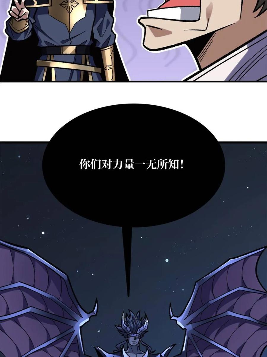 《我真不是反派大佬》第228话 每逢团队必失踪 第50页