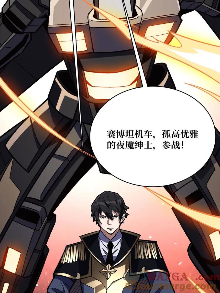 《我真不是反派大佬》第228话 每逢团队必失踪 第64页