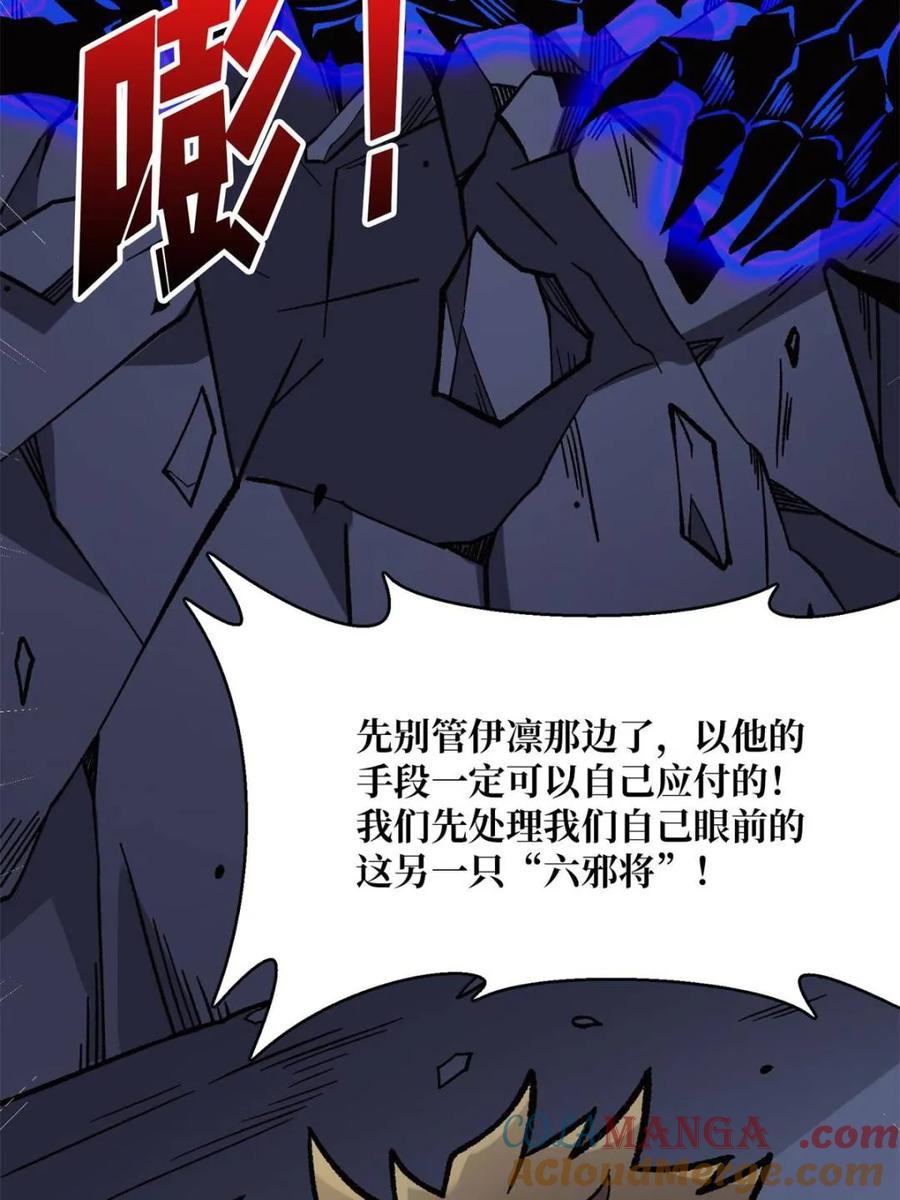 《我真不是反派大佬》第228话 每逢团队必失踪 第67页