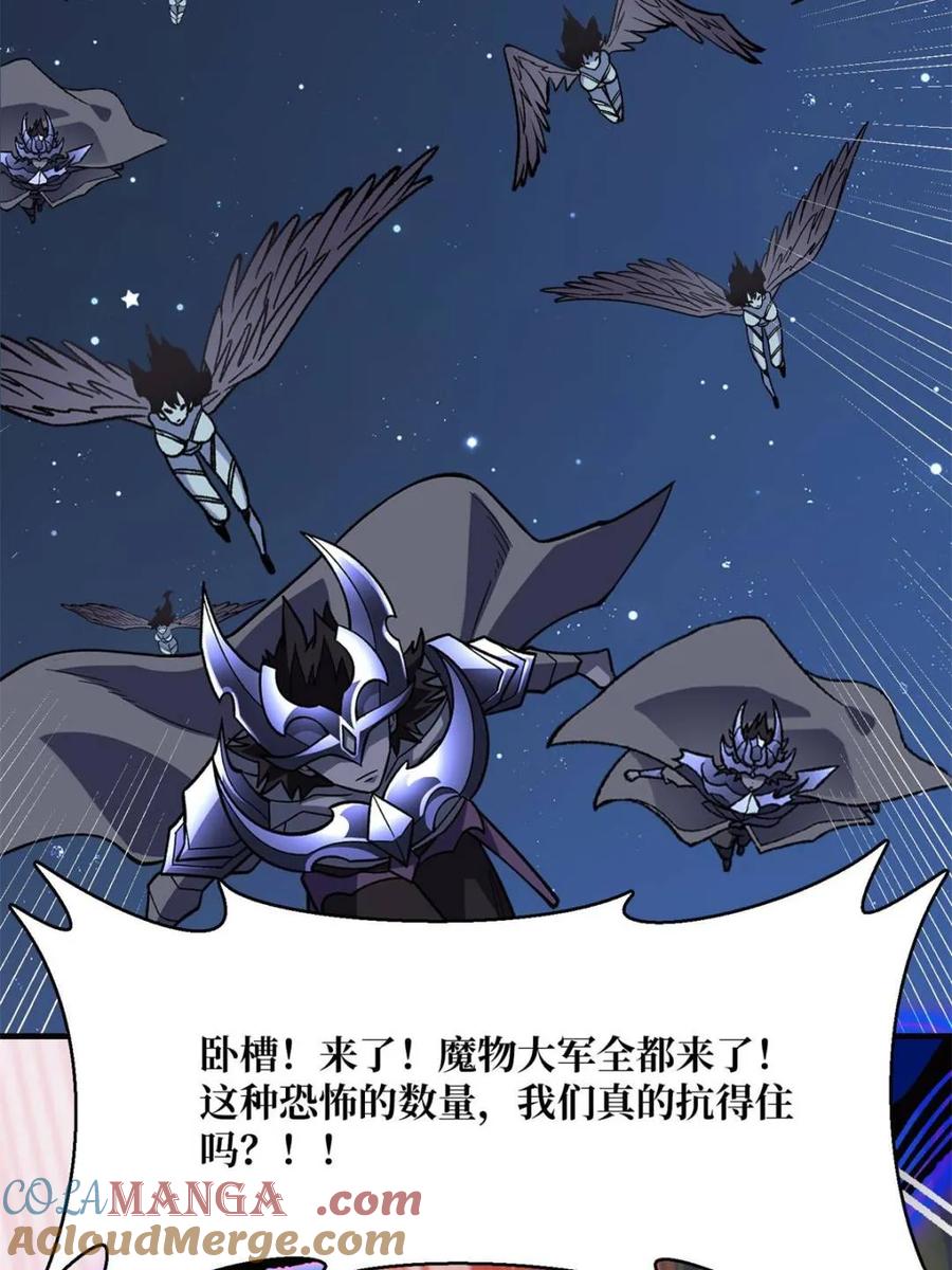 《我真不是反派大佬》第228话 每逢团队必失踪 第70页