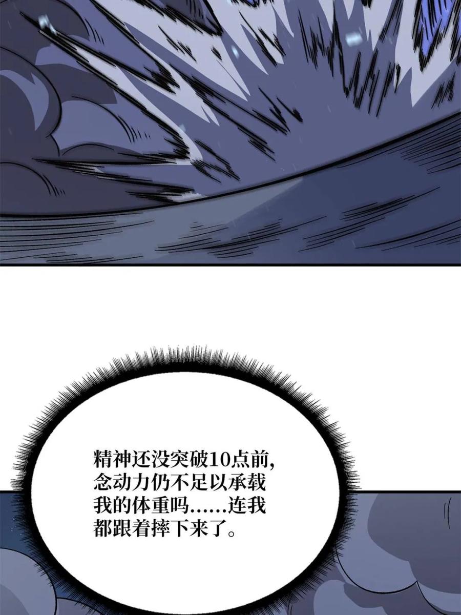 《我真不是反派大佬》第228话 每逢团队必失踪 第38页