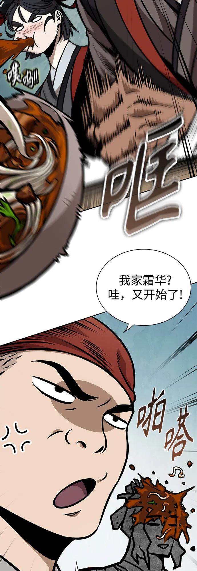《某天成为魔神》239. 第82章 北方来客（1） 第56页