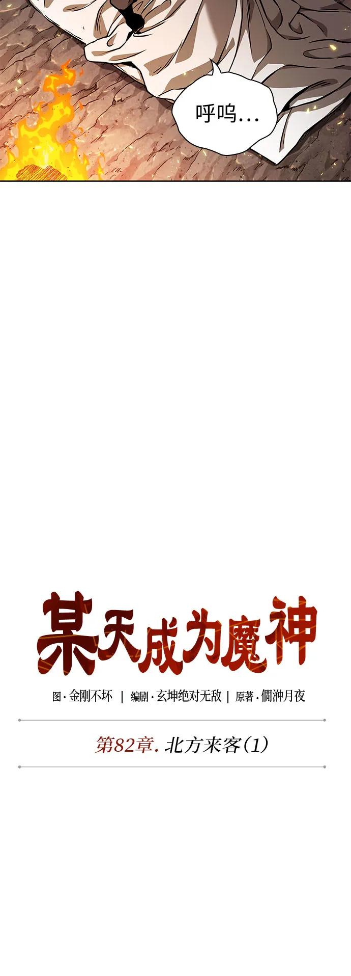 《某天成为魔神》239. 第82章 北方来客（1） 第23页