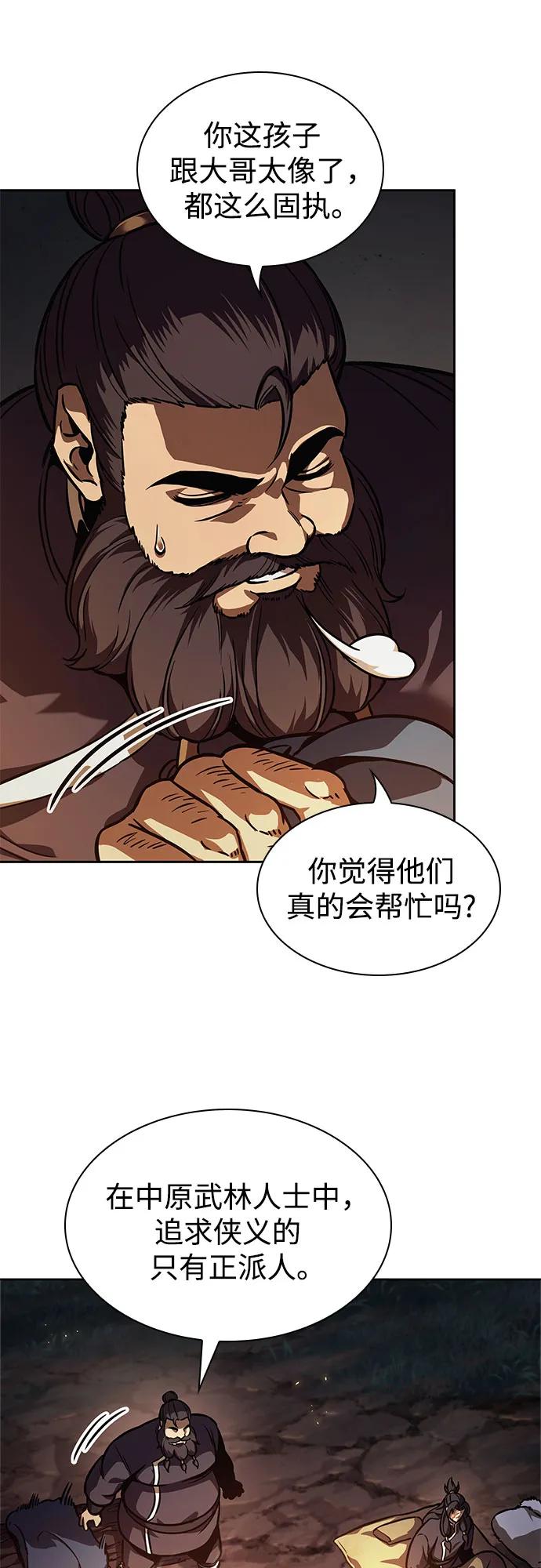 《某天成为魔神》239. 第82章 北方来客（1） 第30页