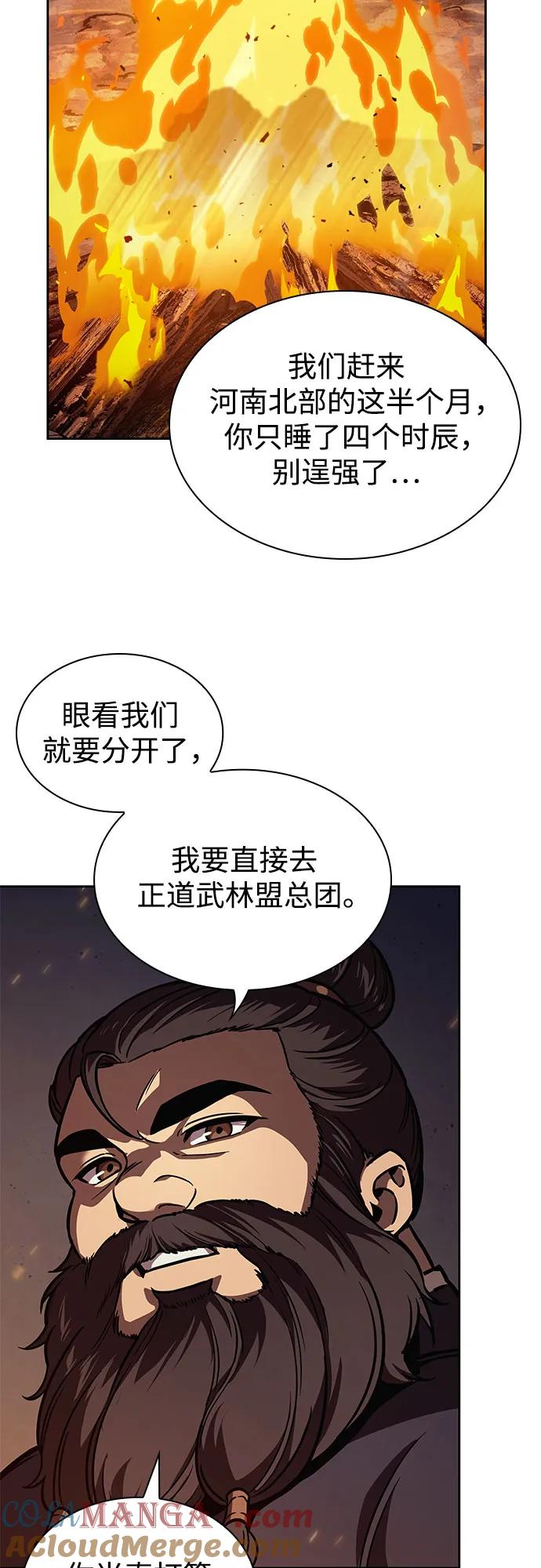 《某天成为魔神》239. 第82章 北方来客（1） 第28页